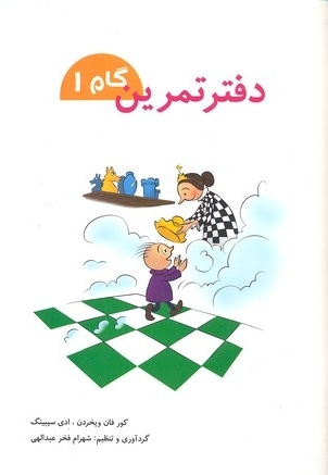 دفتر تمرین گام 1